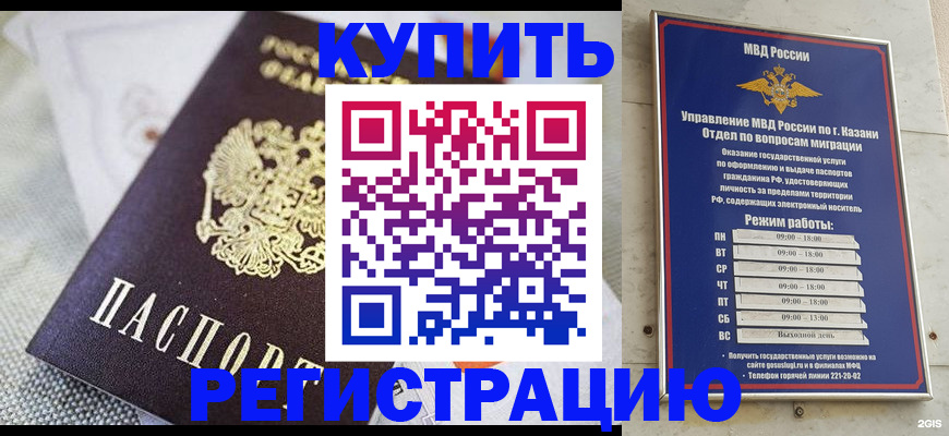 временная регистрация гарантия в Кызыле