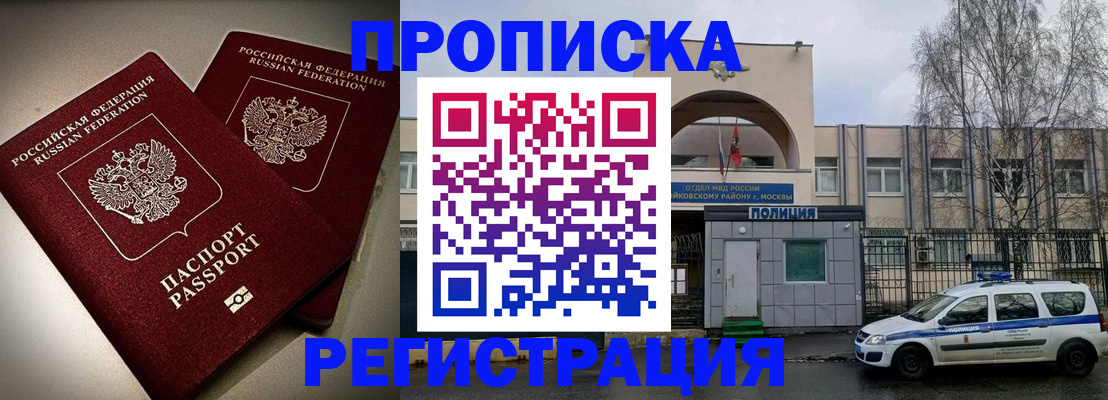 временная регистрация 2025 в Кызыле