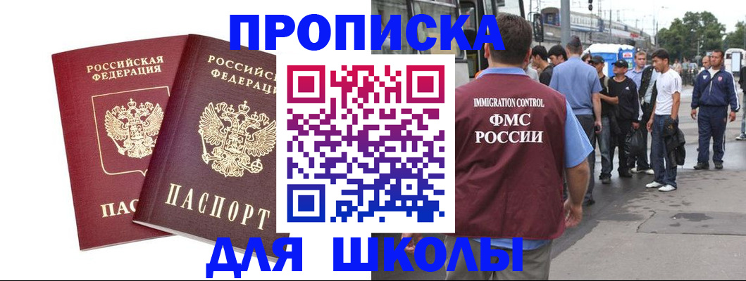 купить прописку в Кызыле