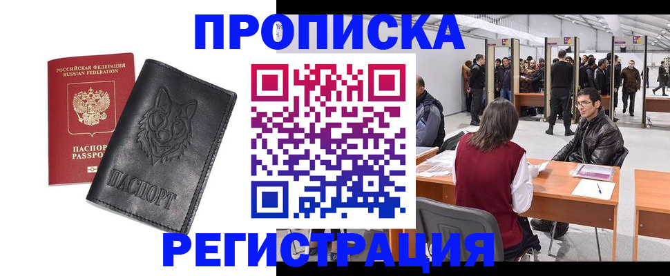временная регистрация адрес в Кызыле