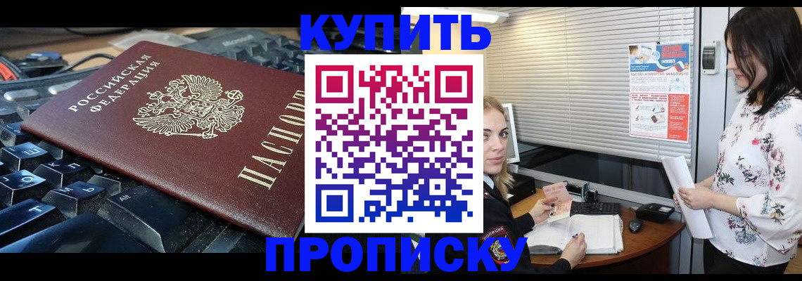 прописка гарантия в Кызыле