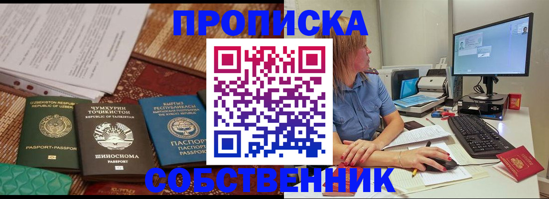 прописка иностранных граждан в Кызыле