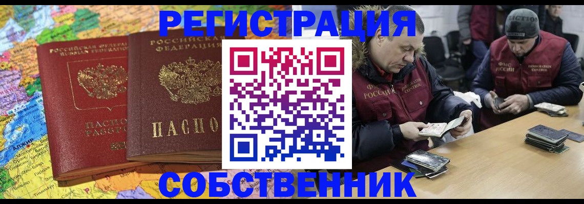 где прописаться в Кызыле